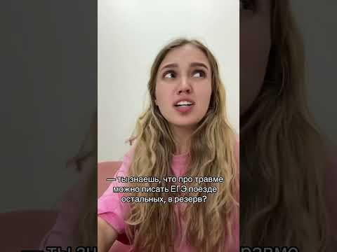 Режьте ногу | #shorts #егэ #егэ2025 #школа #история #жиза Режьте ногу | #shorts #егэ #егэ2025 #школа #история #жиза
