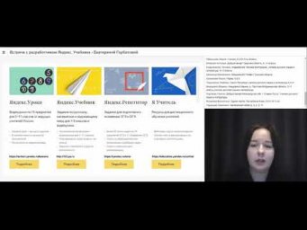 Екатерина Горбатова о Яндекс.Учебнике по русскому языку