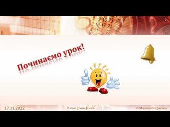 11-кл-059. Розв&rsquo;язування задач &laquo;Закон електромагнітної індукції&raquo;