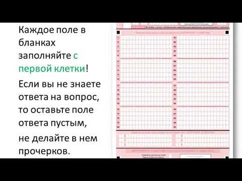 Заполнение бланков  ЕГЭ