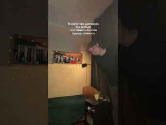 Не забывай ставить запятые...