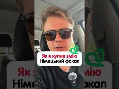 Як я одного разу купував змію в магазині для велосипедів Як я одного разу купував змію в магазині для велосипедів
