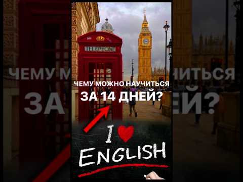 Как научиться читать на английском языке за 14 дней #английскийдляначинающих #английскийязык Как научиться читать на английском языке за 14 дней #английскийдляначинающих #английскийязык