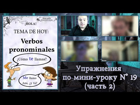 Упражнения по мини-уроку N&deg; 19 (часть 2): Verbos pronominales