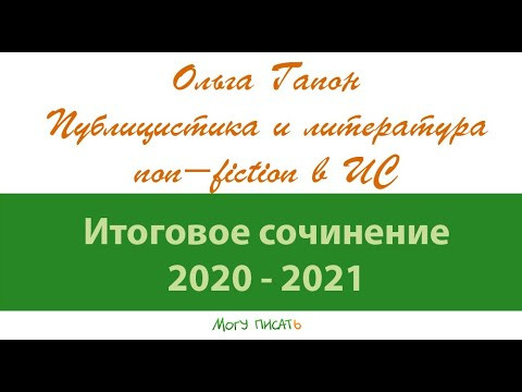 Ольга Гапон. Как использовать публицистику и научную литературу в ИС