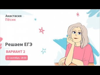 Решаем ЕГЭ. Вариант 2