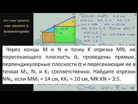 Геометрия Через концы M и N и точку K отрезка MN не пересекающего плоскость α проведены прямые Геометрия Через концы M и N и точку K отрезка MN не пересекающего плоскость α проведены прямые