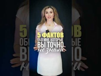 Теперь вы знаете обо мне чуть больше 