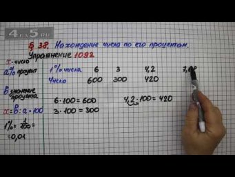 Упражнение № 1092  &ndash; Математика 5 класс &ndash; Мерзляк А.Г., Полонский В.Б., Якир М.С.
