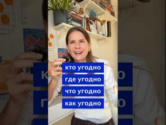 Угодно