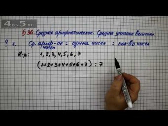 Вопрос 1 &ndash; &sect; 36 &ndash; Математика 5 класс &ndash; Мерзляк А.Г., Полонский В.Б., Якир М.С.