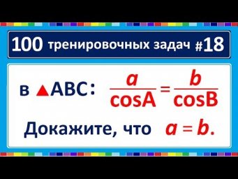 100 тренировочных задач #18