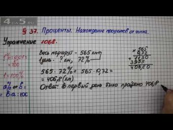 Упражнение № 1068 &ndash; Математика 5 класс &ndash; Мерзляк А.Г., Полонский В.Б., Якир М.С.