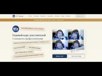 Школа ЕГЭ-тренер Ольги Себедаш. День открытых дверей