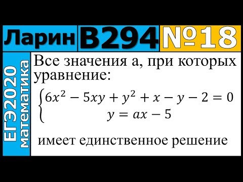 Разбор Задания №18 из Варианта Ларина №294 ЕГЭ-2020. Разбор Задания №18 из Варианта Ларина №294 ЕГЭ-2020.