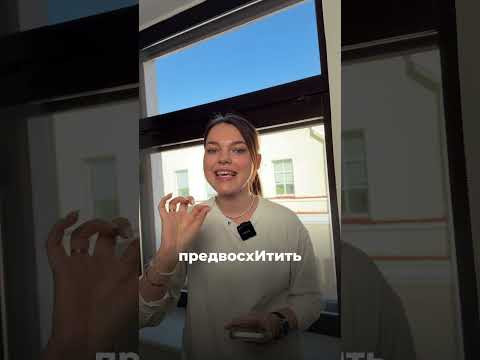 Угадай правильное ударение #егэ #взрослаяпедагогика #школа #цэ #русскийязык #shorts Угадай правильное ударение #егэ #взрослаяпедагогика #школа #цэ #русскийязык #shorts