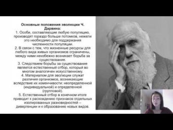 Эволюционное учение Ч. Дарвина