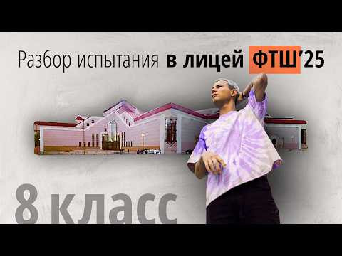 Вступительные в ФТШ в 9 класс по физике 2025 г
