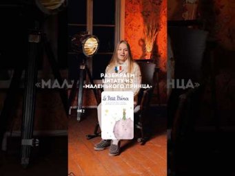 Запишитесь на мой курс, если хотите начать читать в оригинале #французский #французскийязык