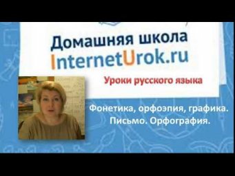 5 класс РЯ Фонетика 6 неделя