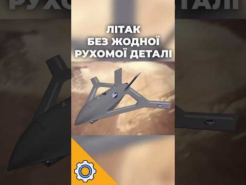 Літак без жодної рухомої деталі?! Що задумало DARPA