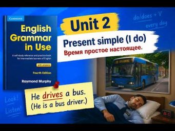 Unit 2: Present Simple (I do) | English Grammar in Use &mdash; Raymond Murphy