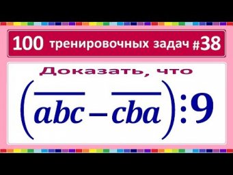 100 тренировочных задач #38