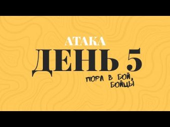 "Атака" по истории с Топ-репетитором! День №5 (последний);