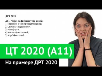 ЦТ 2020 А11