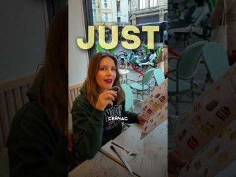 JUST