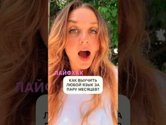 ЛАЙФХАК. Секретный способ. Выучи испанский за 2 месяца. #испанскийснуля #учимиспанский #испанский
