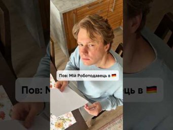 В Німеччині робота &mdash; це не просто робота.