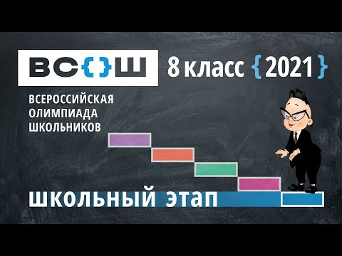 Школьный этап по математике (Всерос) 8 класс Школьный этап по математике (Всерос) 8 класс