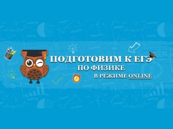 &laquo;Электростатика&raquo; - Занятие №1 | ЕГЭ ФИЗИКА 2020 | Онлайн-школа СОТКА