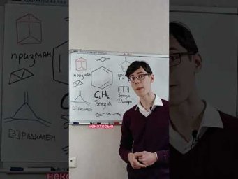 А ты знаешь сколько существует изомеров бензола?