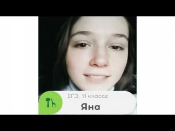 Яна, отзыв о он-Лайн курсе по биологии, 11 класс