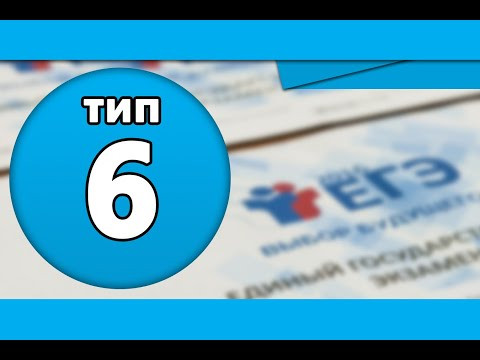 Тип 6 #1 ЕГЭ по Информатике Тип 6 #1 ЕГЭ по Информатике