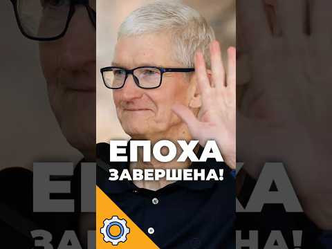 ЕПОХА ТІМА КУКА ЗАВЕРШЕНА! Хто такий Джон Тернус і що чекає на Apple після 1 вересня 2026 року?
