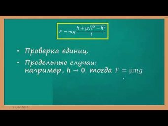 09-17. Примеры на применение алгоритма решения задач динамики