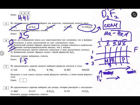 огэ химия 2024, Задания ## 4,5,6,7,8