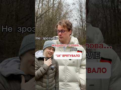 &laquo;Ja&ldquo; в німецькій-це слово, яке рятує, або топить