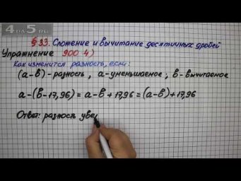 Упражнение № 900 (Вариант 4) &ndash; Математика 5 класс &ndash; Мерзляк А.Г., Полонский В.Б., Якир М.С.