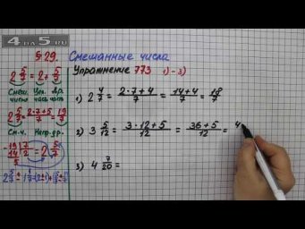 Упражнение № 773 (Вариант 1-3) &ndash; Математика 5 класс &ndash; Мерзляк А.Г., Полонский В.Б., Якир М.С.