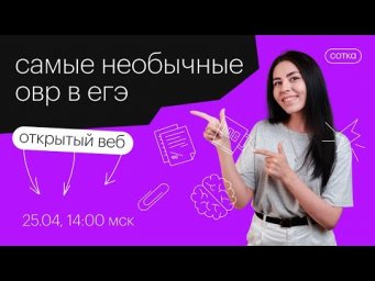 Самые необычные ОВР в ЕГЭ | ЕГЭ ХИМИЯ 2021 | Онлайн-школа СОТКА