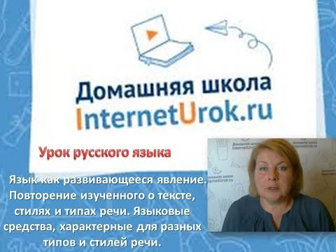 7 класс. РЯ 1-я неделя.  Текст.  Стили речи