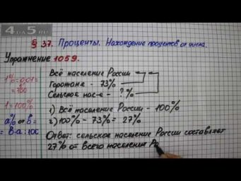 Упражнение № 1059 &ndash; Математика 5 класс &ndash; Мерзляк А.Г., Полонский В.Б., Якир М.С.