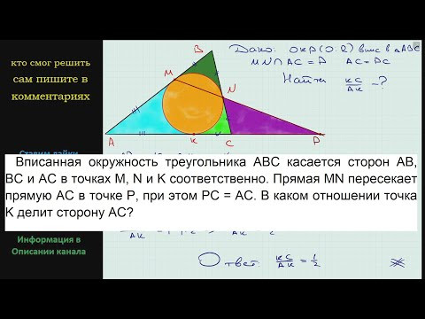 Геометрия Вписанная окружность треугольника ABC касается сторон AB BC и AC в точках M N и K Геометрия Вписанная окружность треугольника ABC касается сторон AB BC и AC в точках M N и K