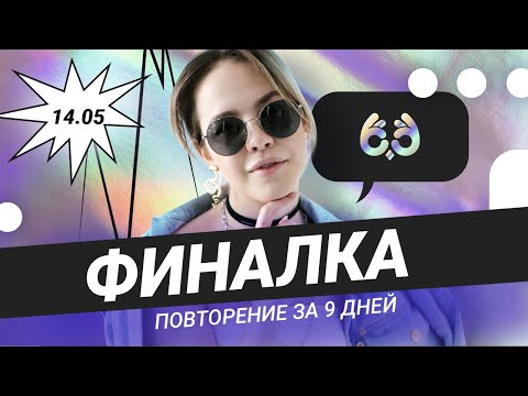 ФИНАЛКА - ПОСЛЕДНИЙ КУРС ЭТОГО ГОДА| ХИМИЯ ЕГЭ 2021 | Лия Менделеева