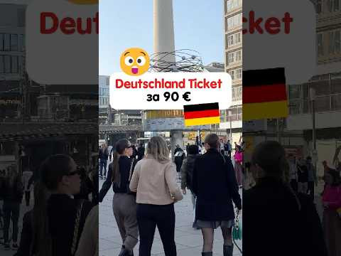Deutschland Ticket Deutschland Ticket