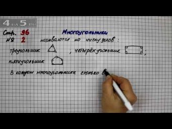 Страница 96 Задание 2 &ndash; Математика 4 класс Моро &ndash; Учебник Часть 2